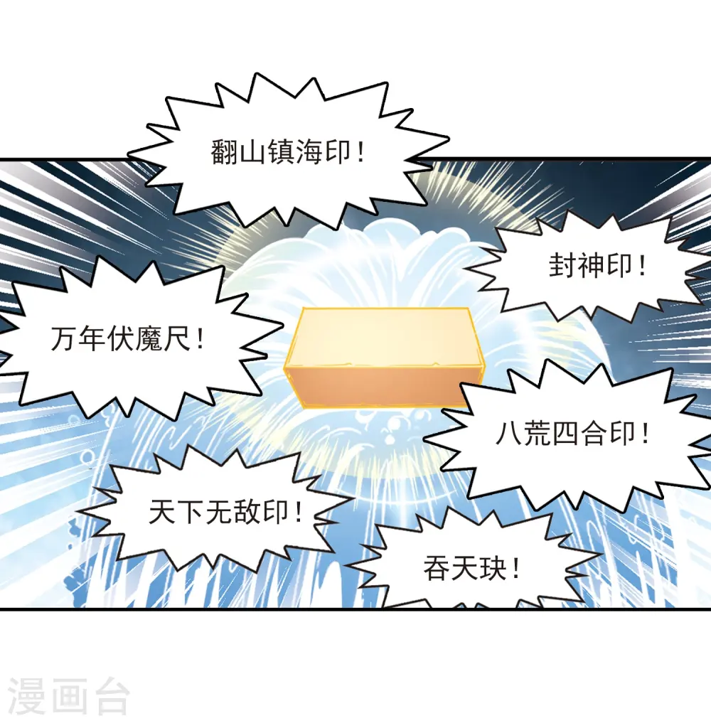 风起苍岚漫画,第394话 神器认主24图