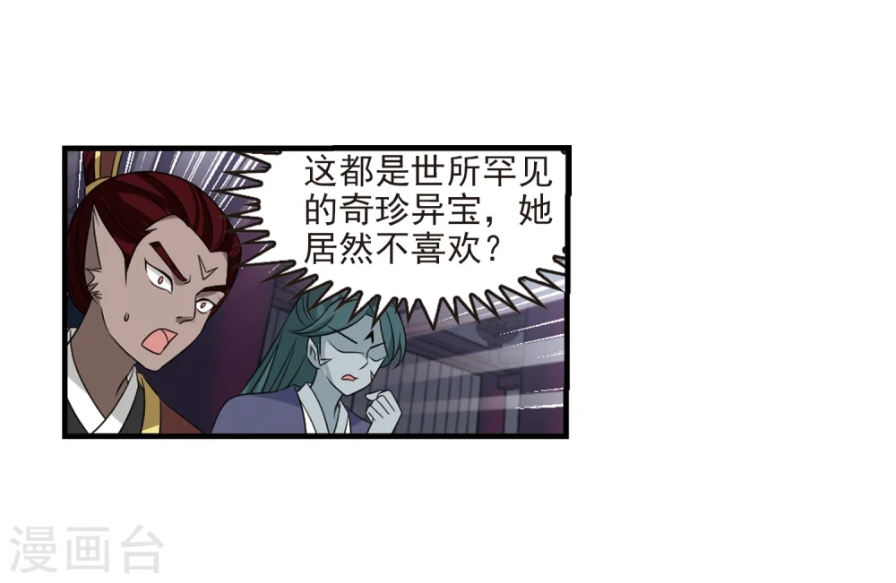 风起苍岚漫画,第374话 魔界吃瓜34图