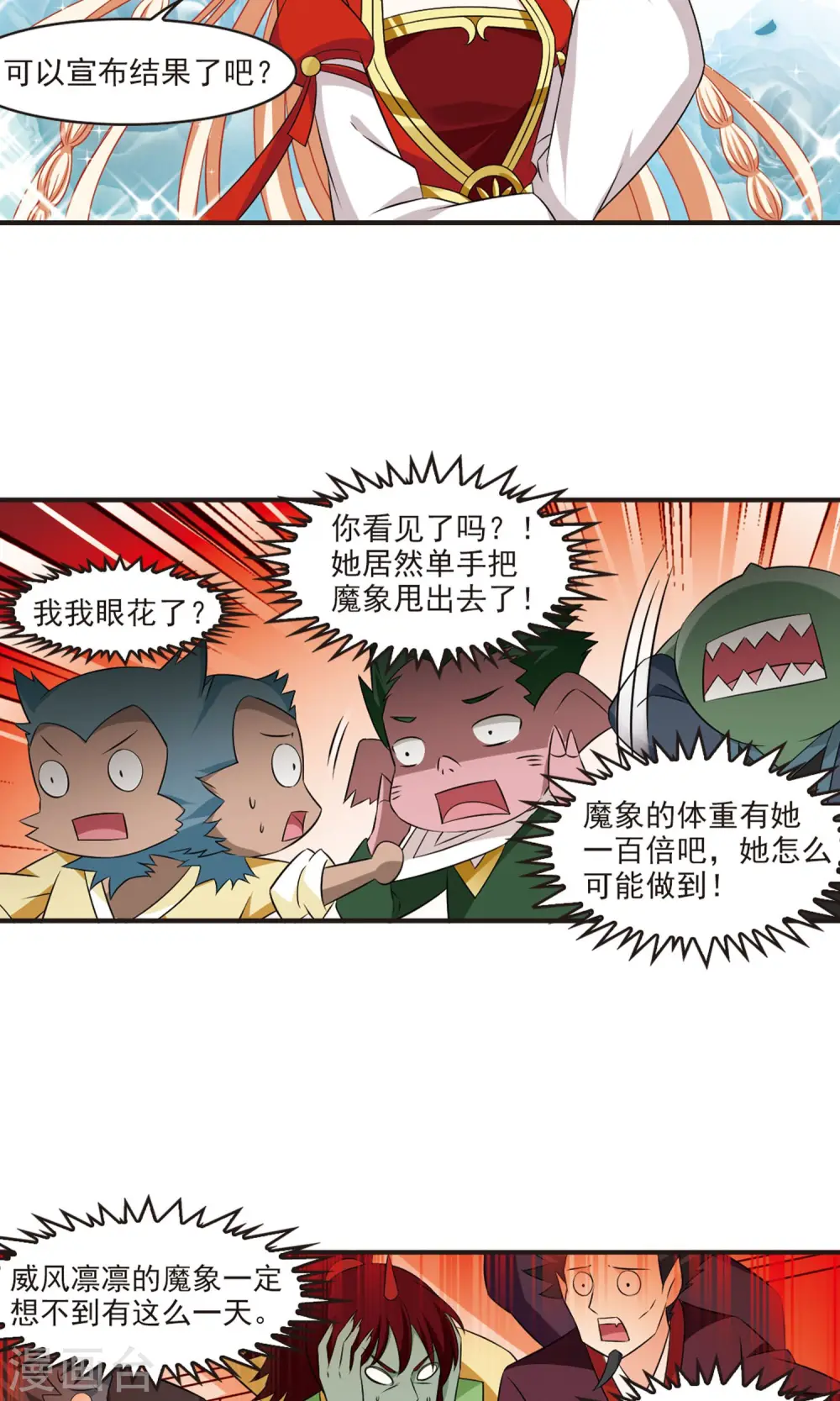 风起苍岚漫画,第343话 以一敌十15图