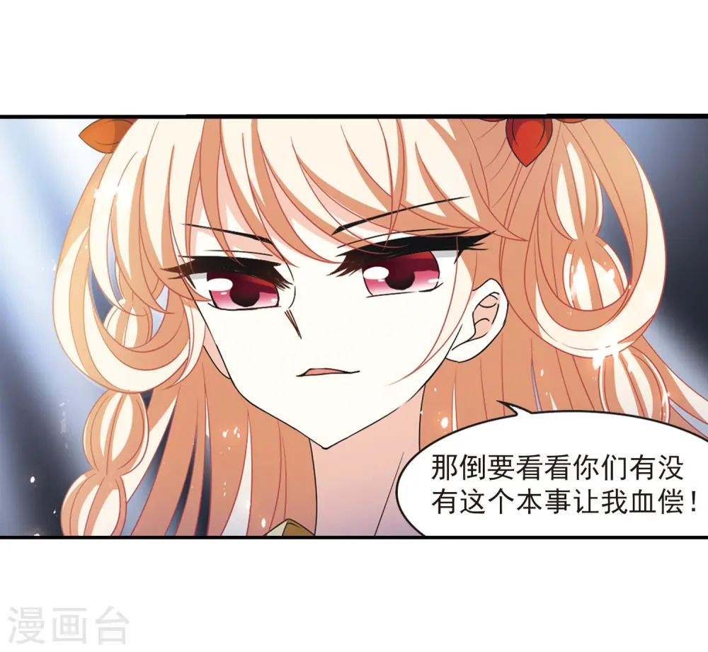 风起苍岚漫画,第405话 决裂14图