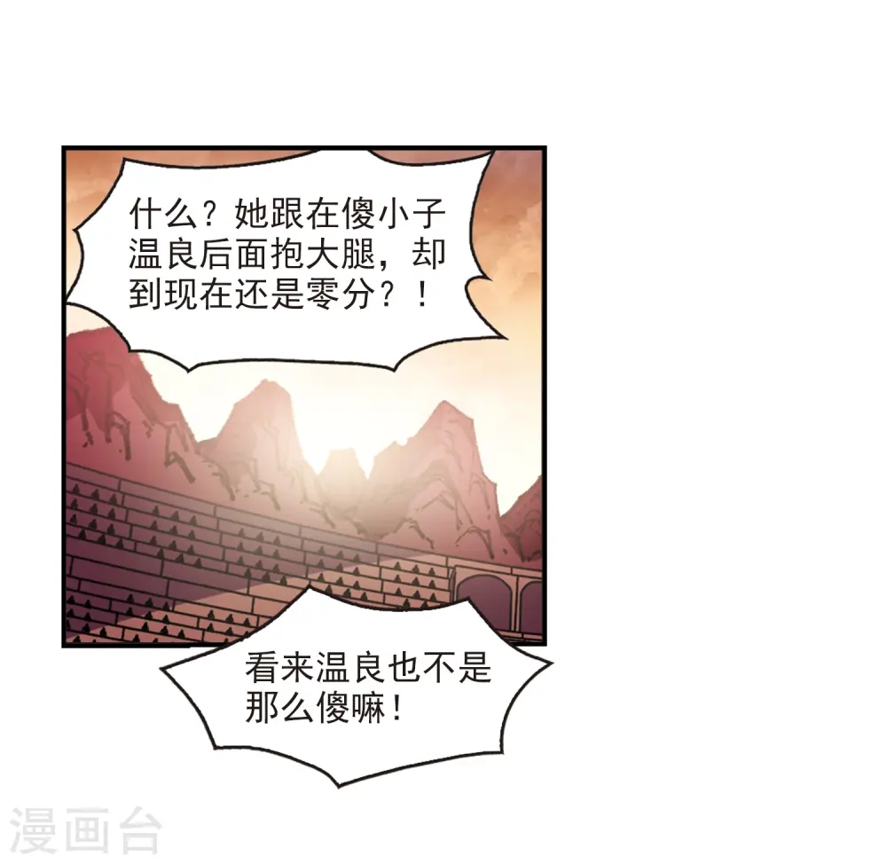 风起苍岚漫画,第2季36话 什么是欧皇33图