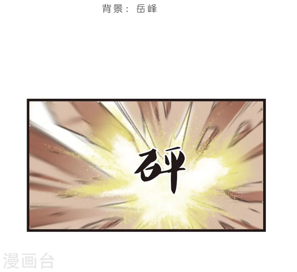 风起苍岚漫画,第206话 万年之前32图