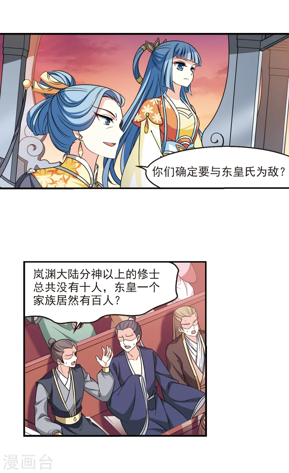 风起苍岚漫画,第2季61话 小晚的决定14图