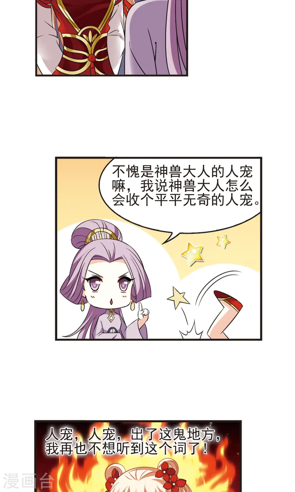 风起苍岚漫画,第337话 初闻心火13图