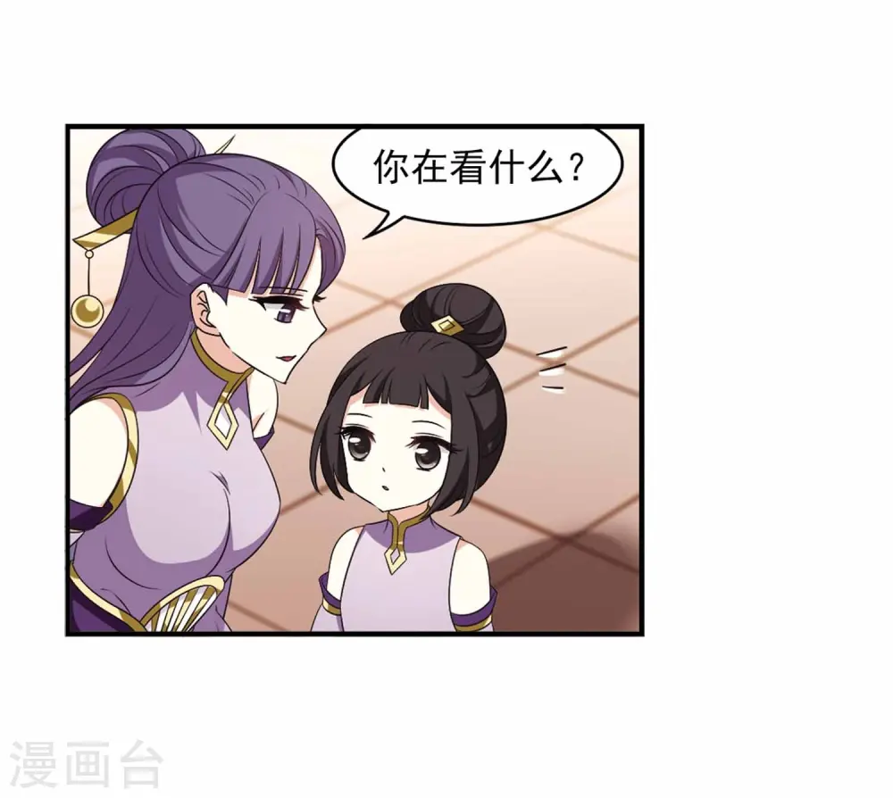 风起苍岚漫画,第2季11话 故人聚首24图