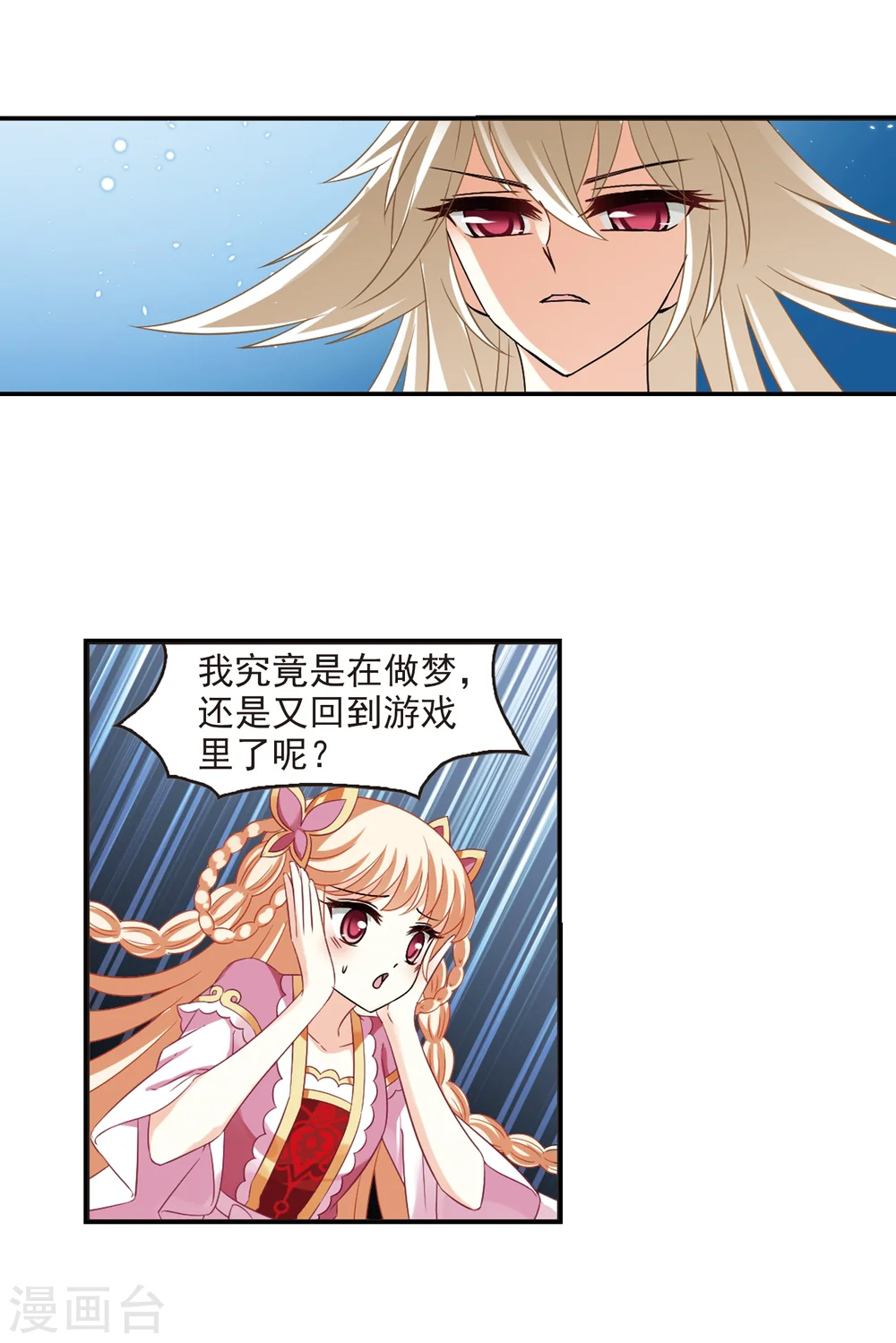 风起苍岚漫画,第281话 浴火重生14图