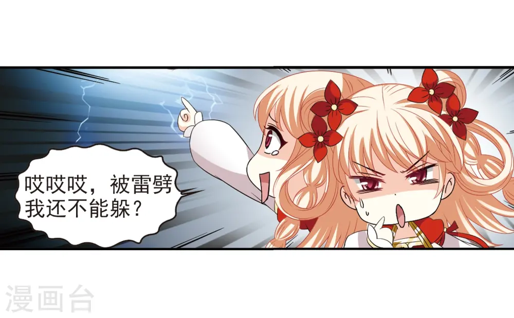 风起苍岚漫画,第318话 筑基35图