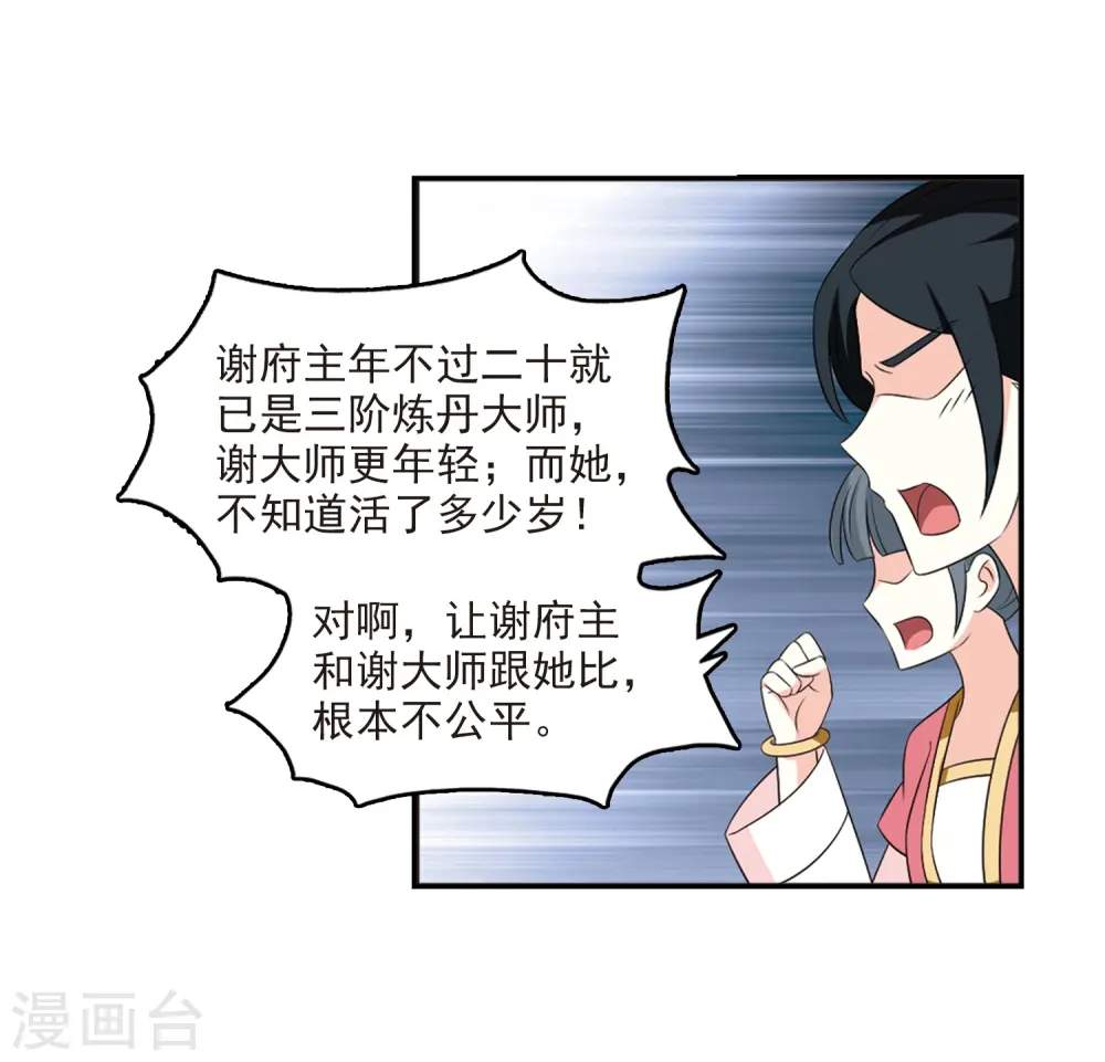 风起苍岚漫画,第2季15话 小晚的决意35图