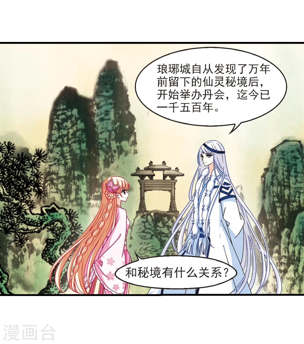 风起苍岚漫画,第165话 琅琊丹会2-13图