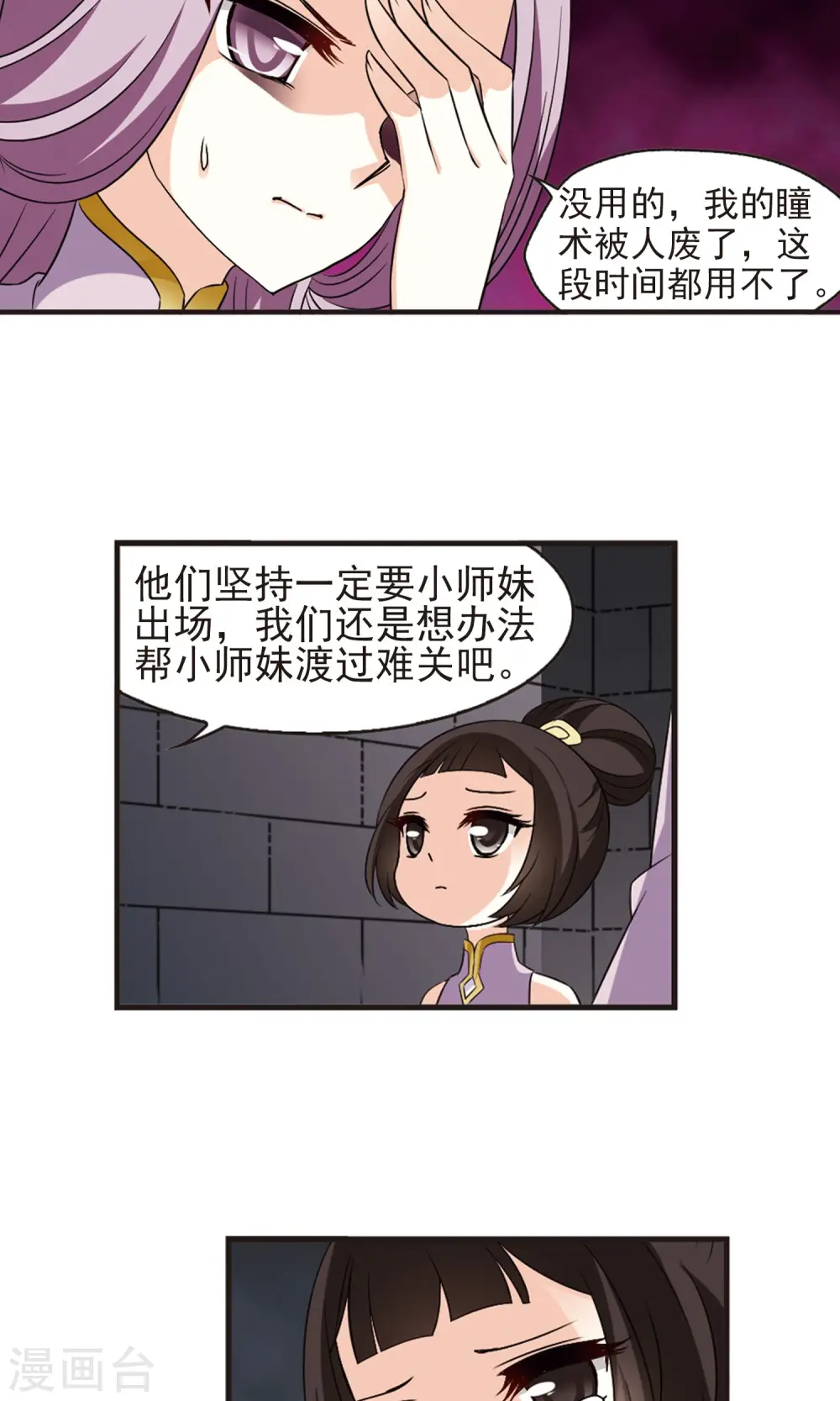 风起苍岚漫画,第338话 初闻心火22图