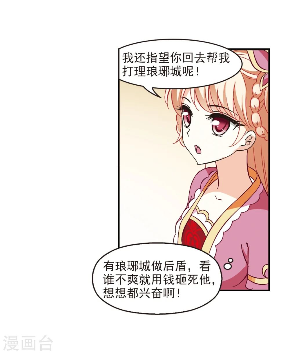 风起苍岚漫画,第227话 各奔前程35图