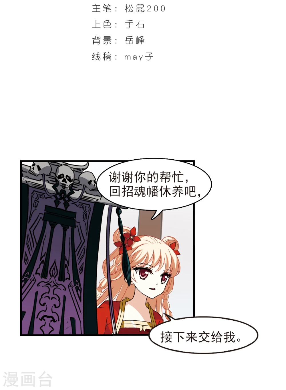 风起苍岚漫画,第361话 解蛊22图