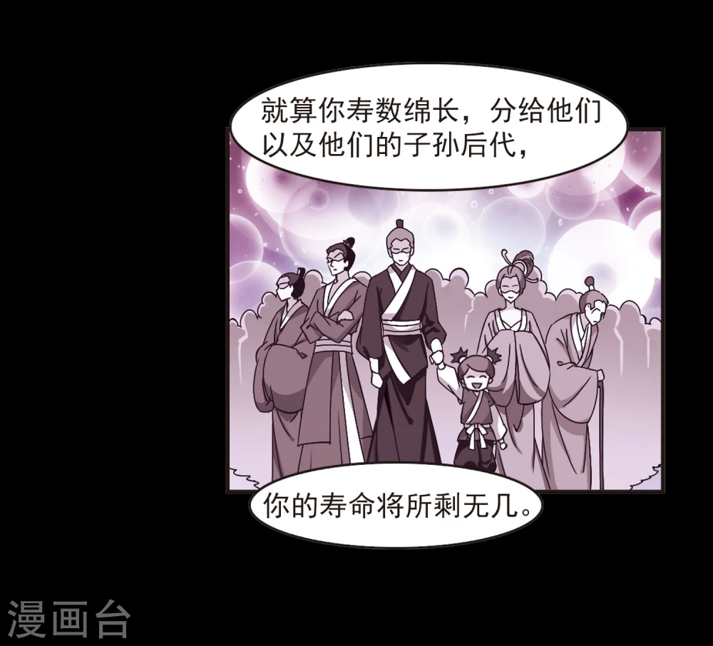 风起苍岚漫画,第216话 与君诀别15图