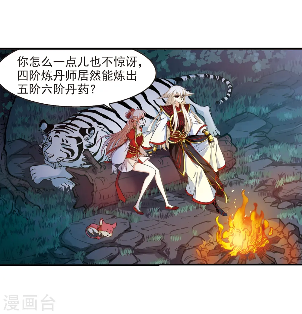 风起苍岚漫画,第2季5话 他的温柔24图