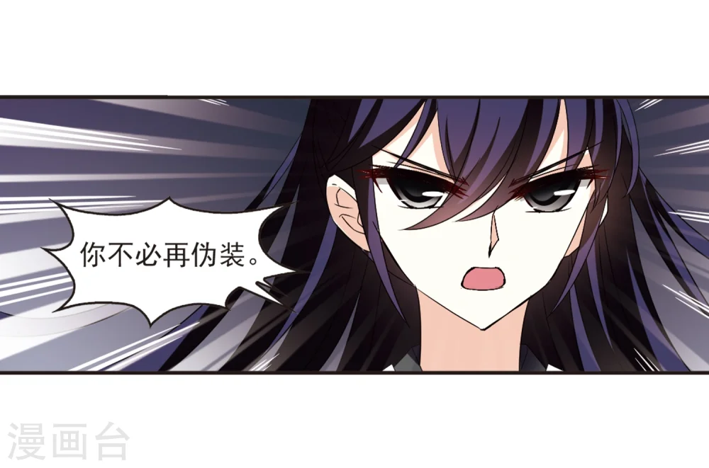 风起苍岚漫画,第313话 惊讶？33图