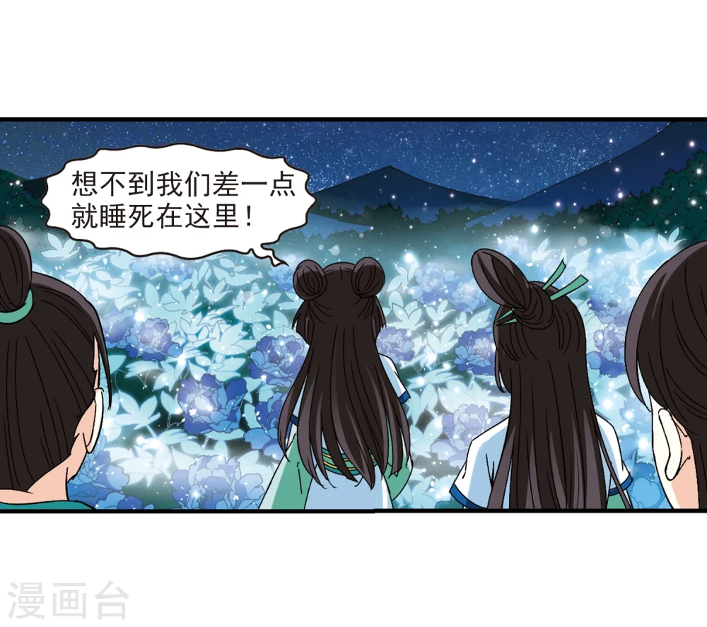 风起苍岚漫画,第246话 出事13图