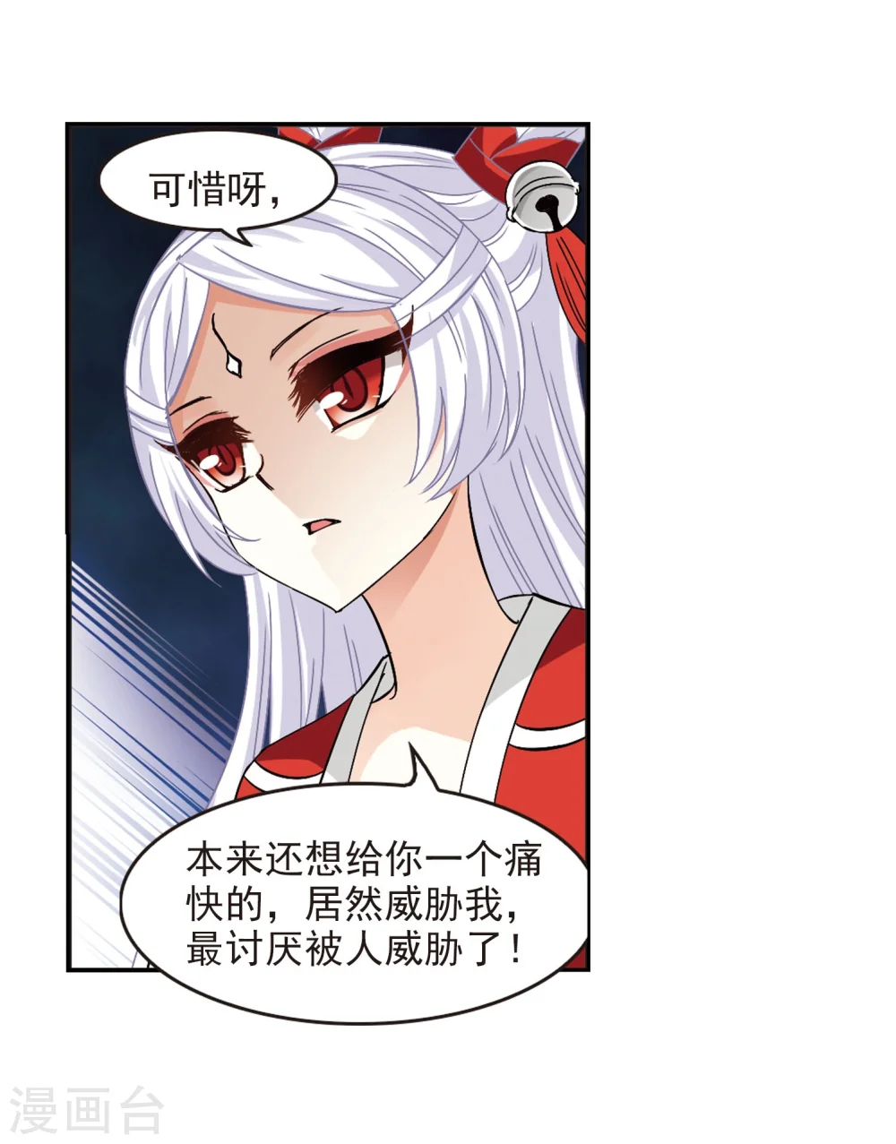 风起苍岚漫画,第244话 寒影重的仇人24图