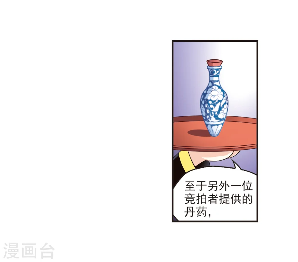 风起苍岚漫画,第134话 醉翁之意34图