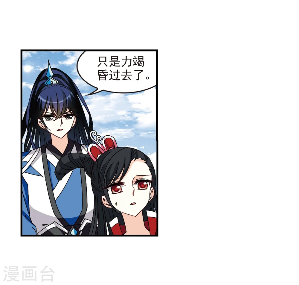 风起苍岚漫画,第252话 怒焰晴的心意15图