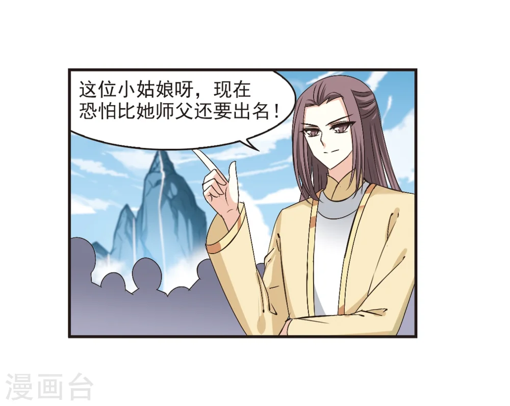 风起苍岚漫画,第180话 意外名单35图