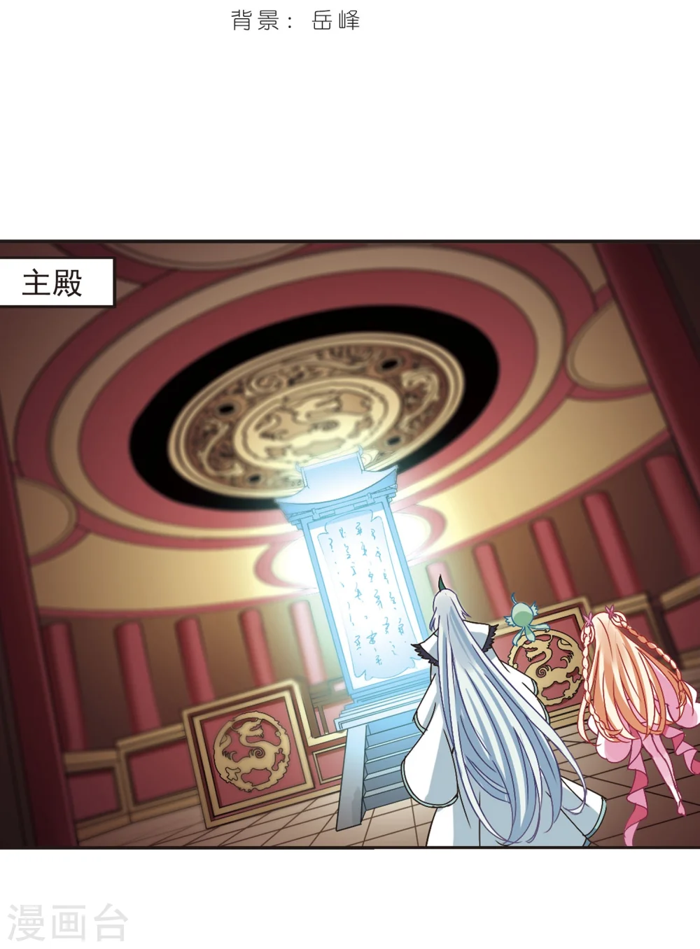 风起苍岚漫画,第205话 万年之前22图