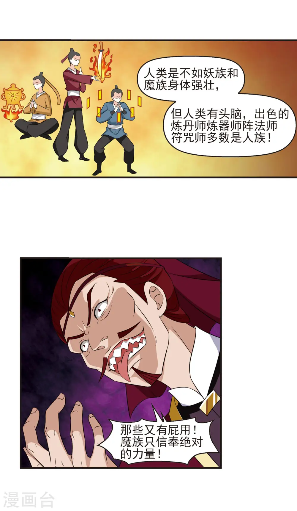 风起苍岚漫画,第347话 大跌眼镜33图