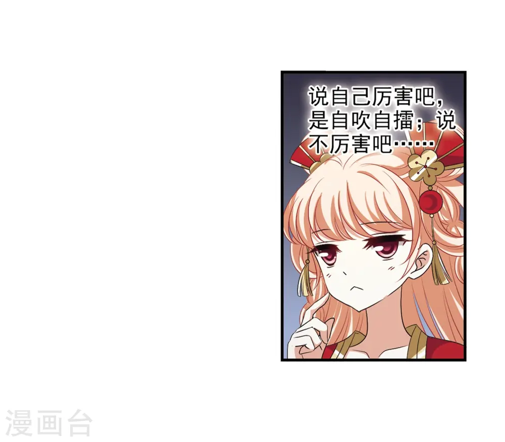 风起苍岚漫画,第2季13话 小晚的决意13图