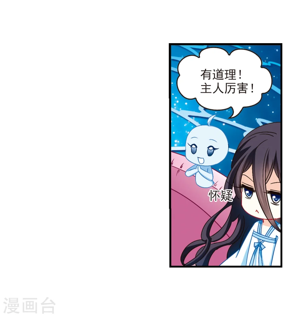 风起苍岚漫画,第115话 攻心25图