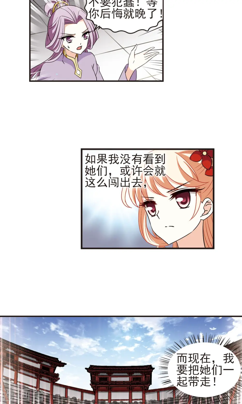 风起苍岚漫画,第335话 所谓规矩14图