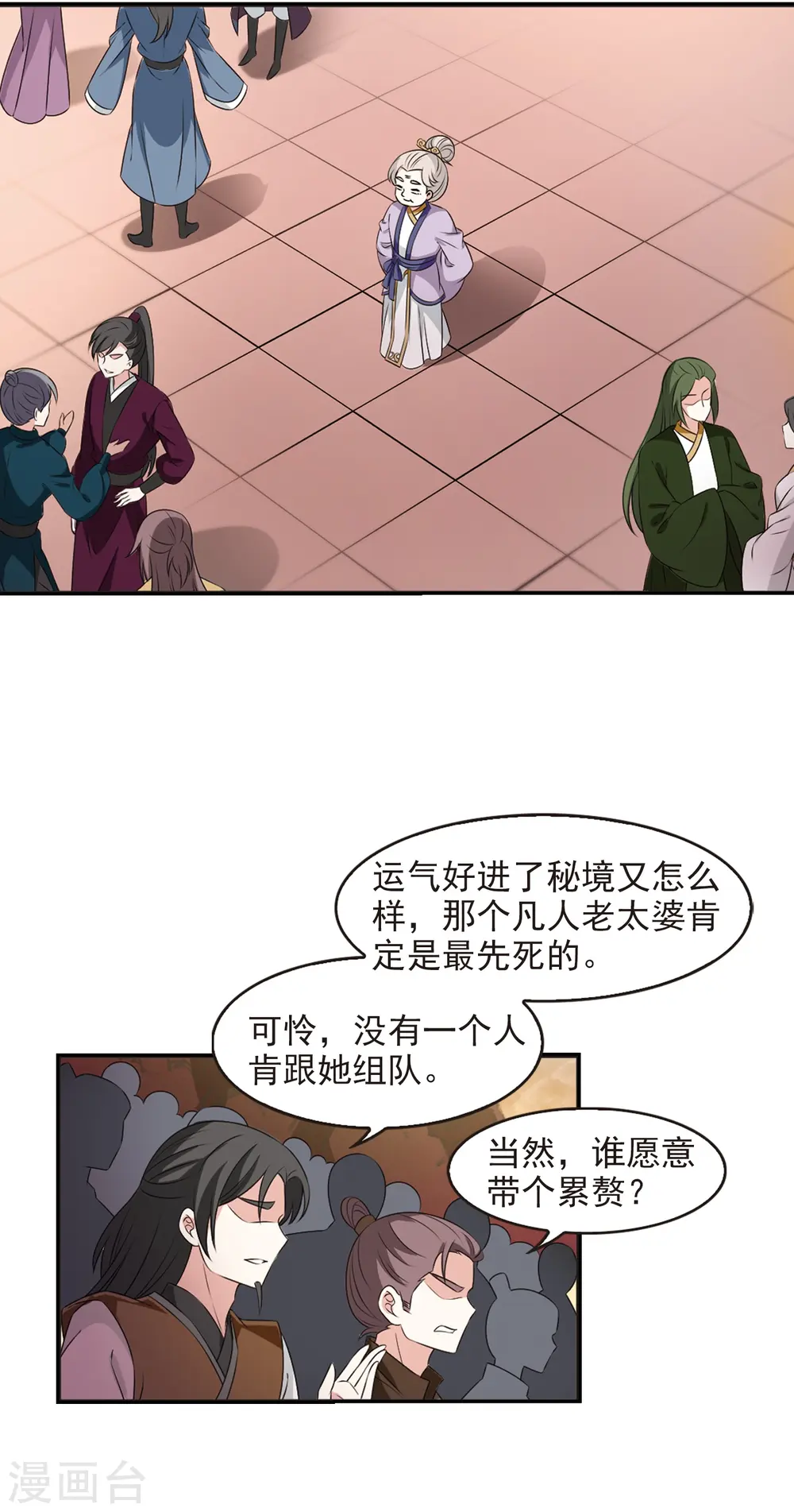 风起苍岚漫画,第2季20话 进入秘境23图