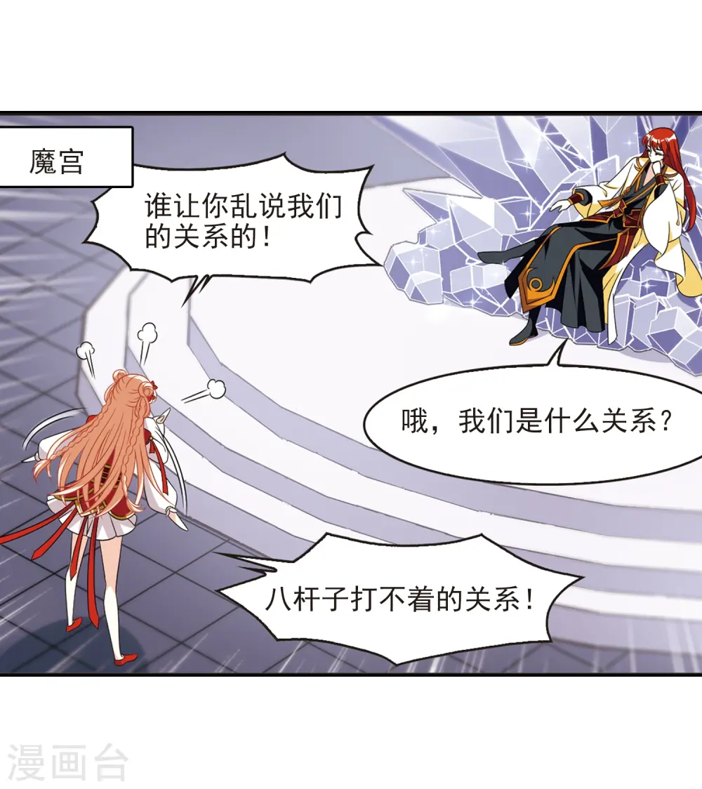 风起苍岚漫画,第397话 离开魔界25图