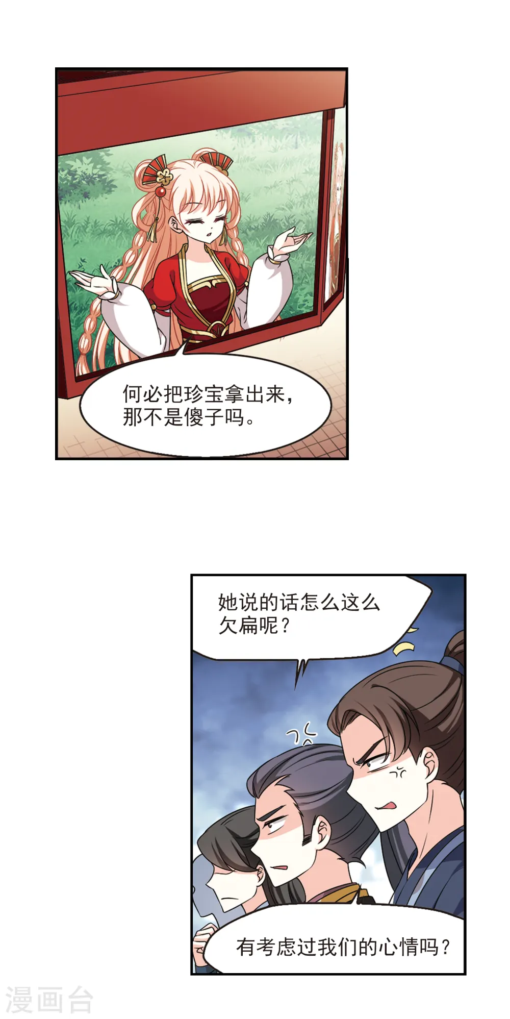 风起苍岚漫画,第2季49话 两人斗法15图