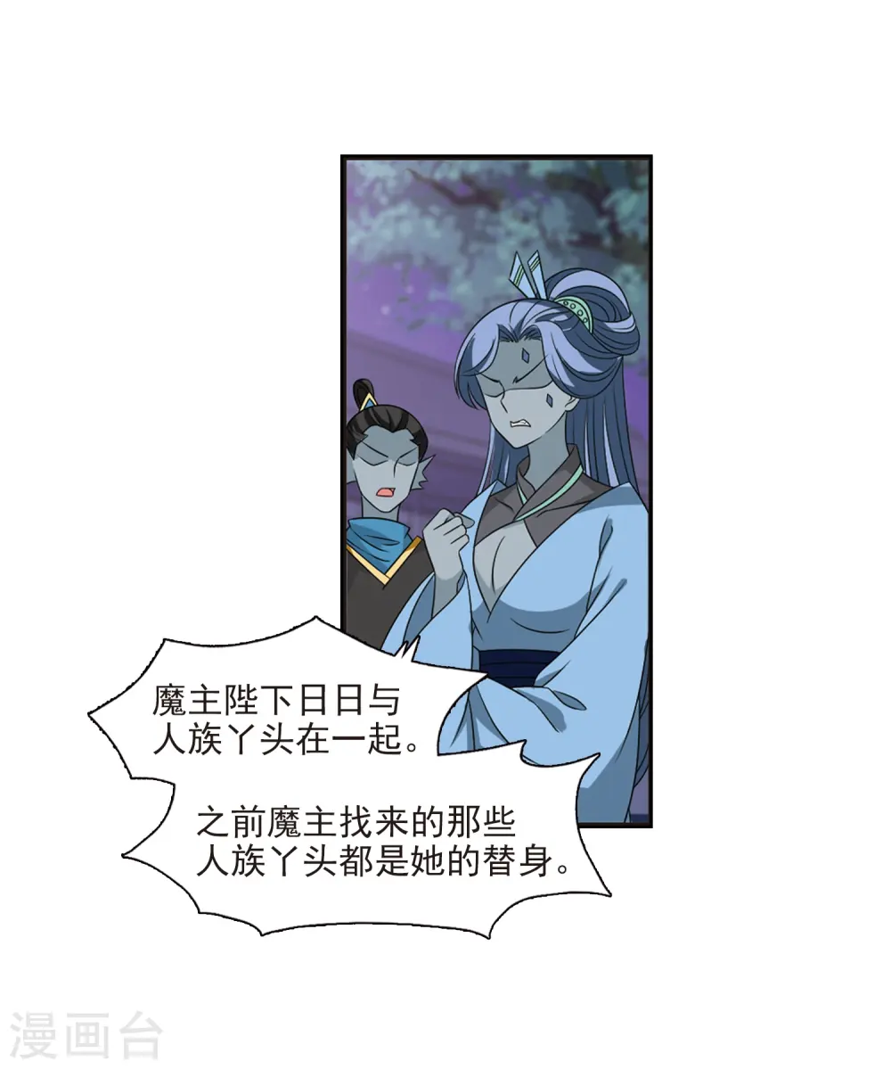 风起苍岚漫画,第396话 离开魔界14图