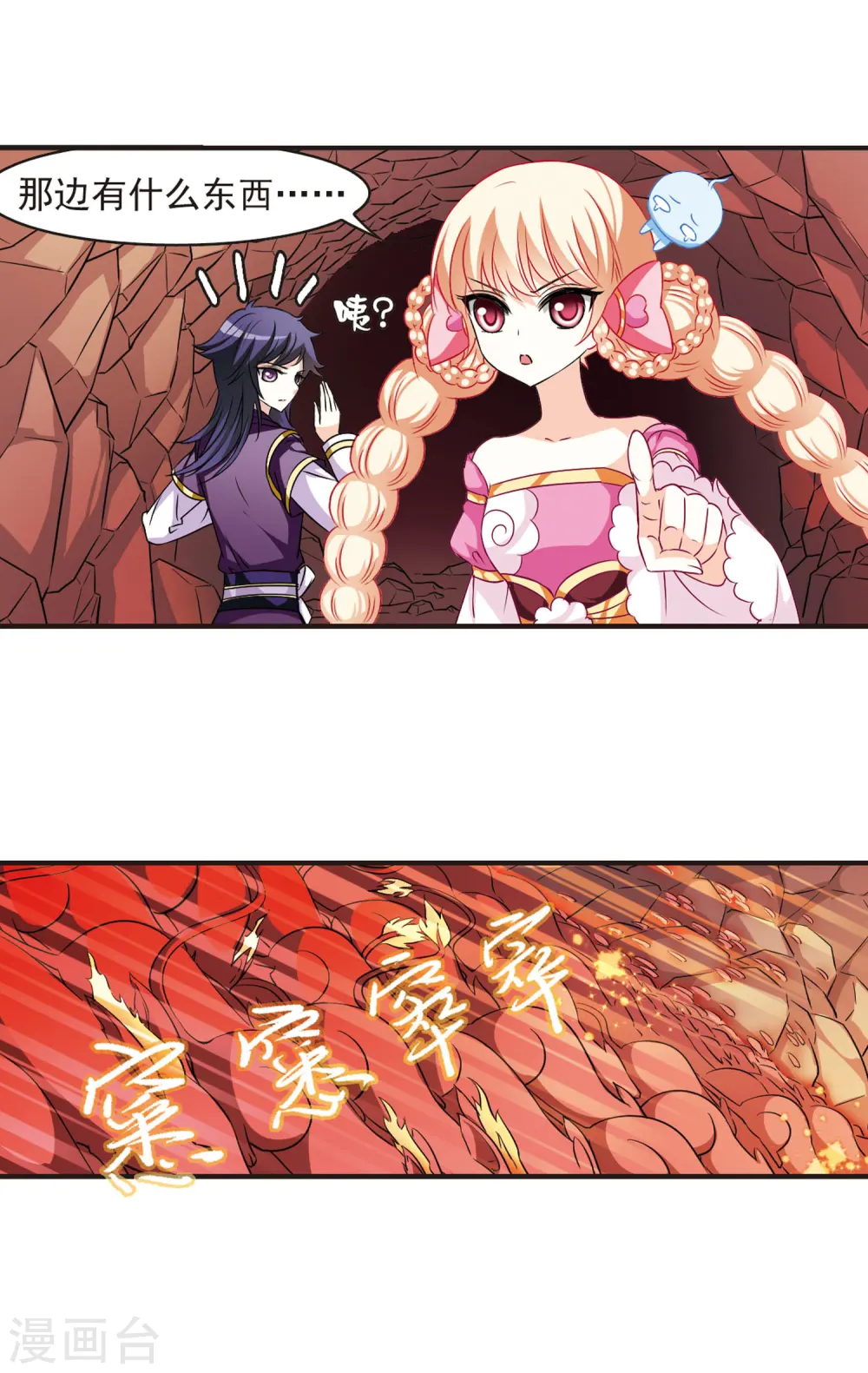 风起苍岚漫画,第31话 飞越赤焱洞14图