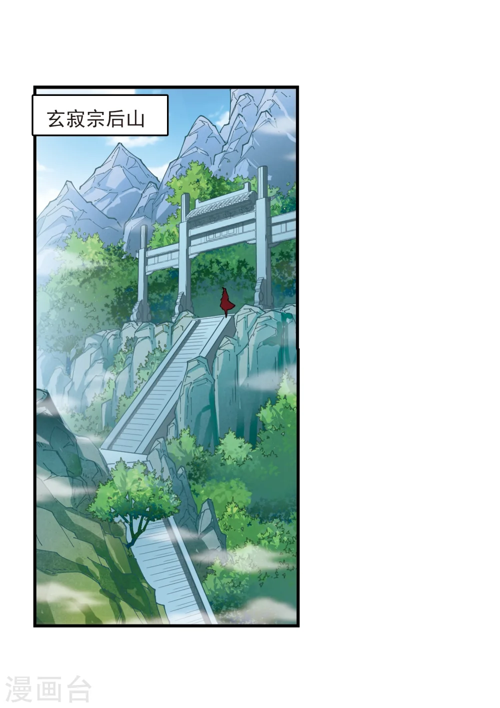 风起苍岚漫画,第270话 众叛亲离13图