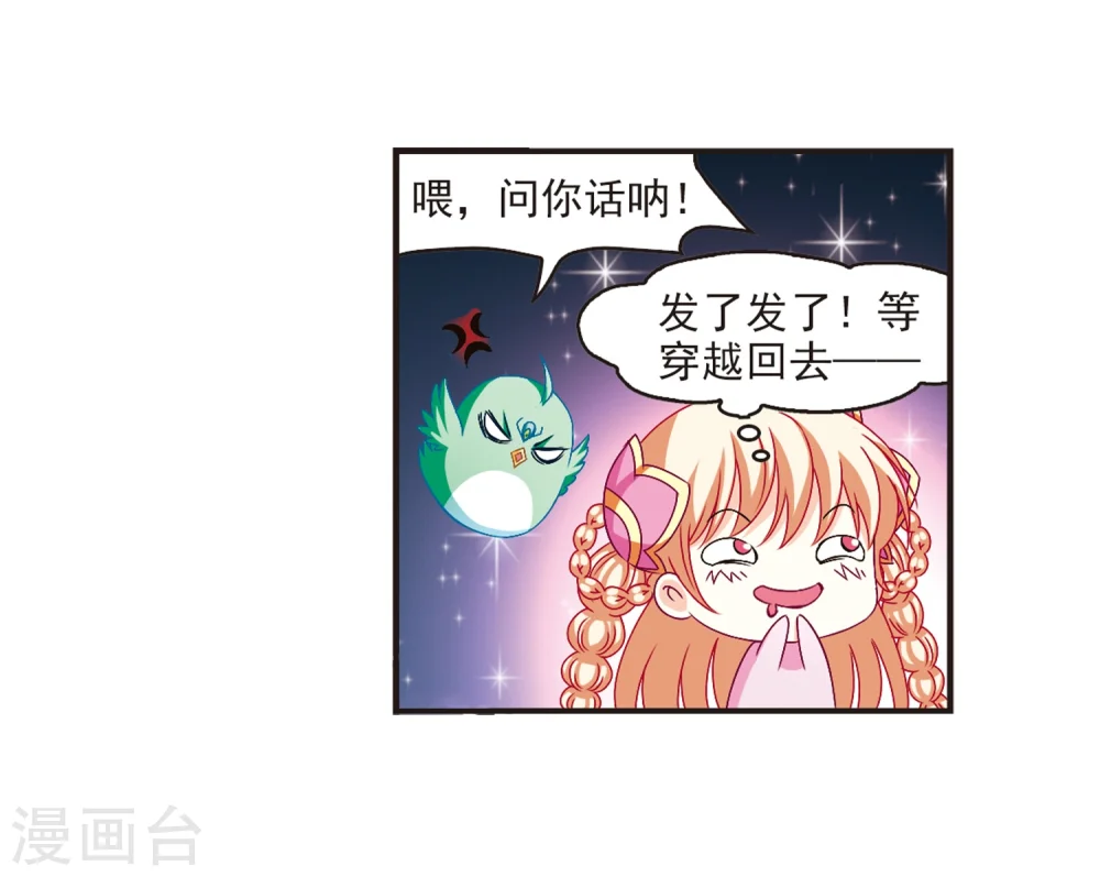 风起苍岚漫画,第143话 意外得宝33图