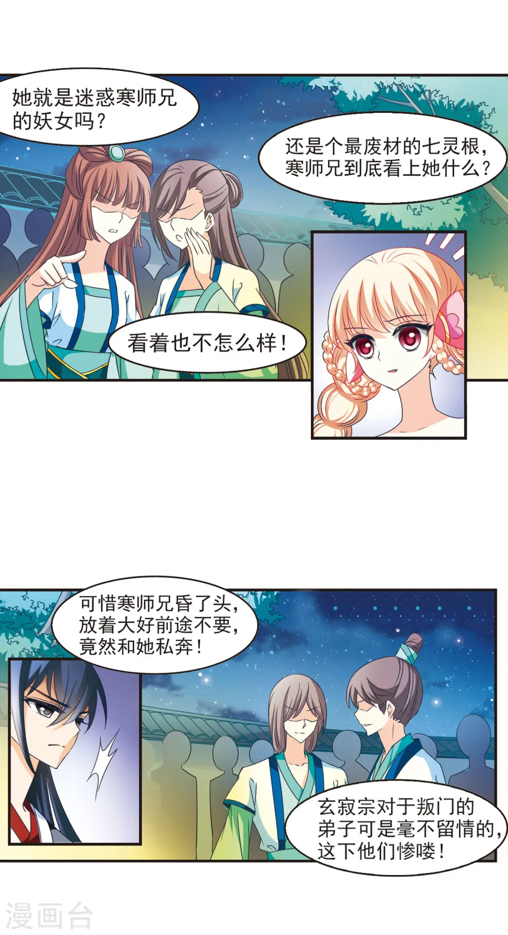 风起苍岚漫画,第44话 难辩24图