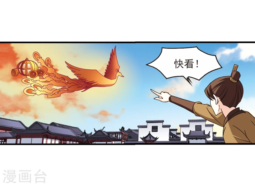 风起苍岚漫画,第154话 失之交臂23图