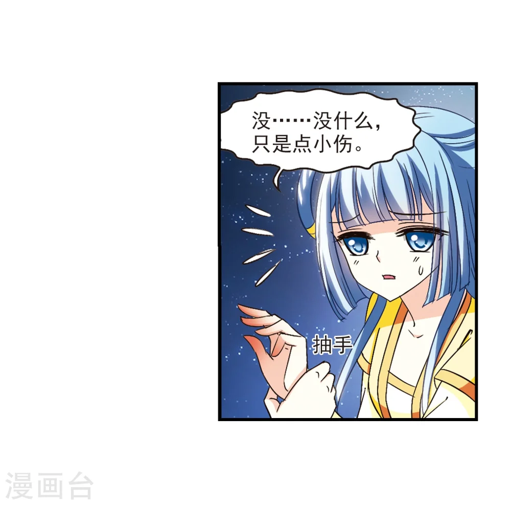 风起苍岚漫画,第104话 麻烦33图