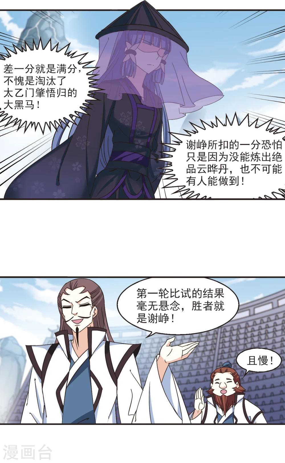 风起苍岚漫画,第190话 新秀挑战赛4-22图