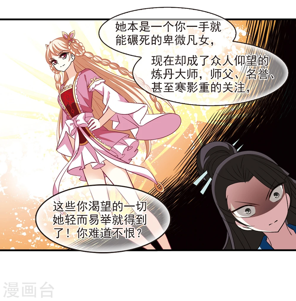 风起苍岚漫画,第256话 幕后黑手22图