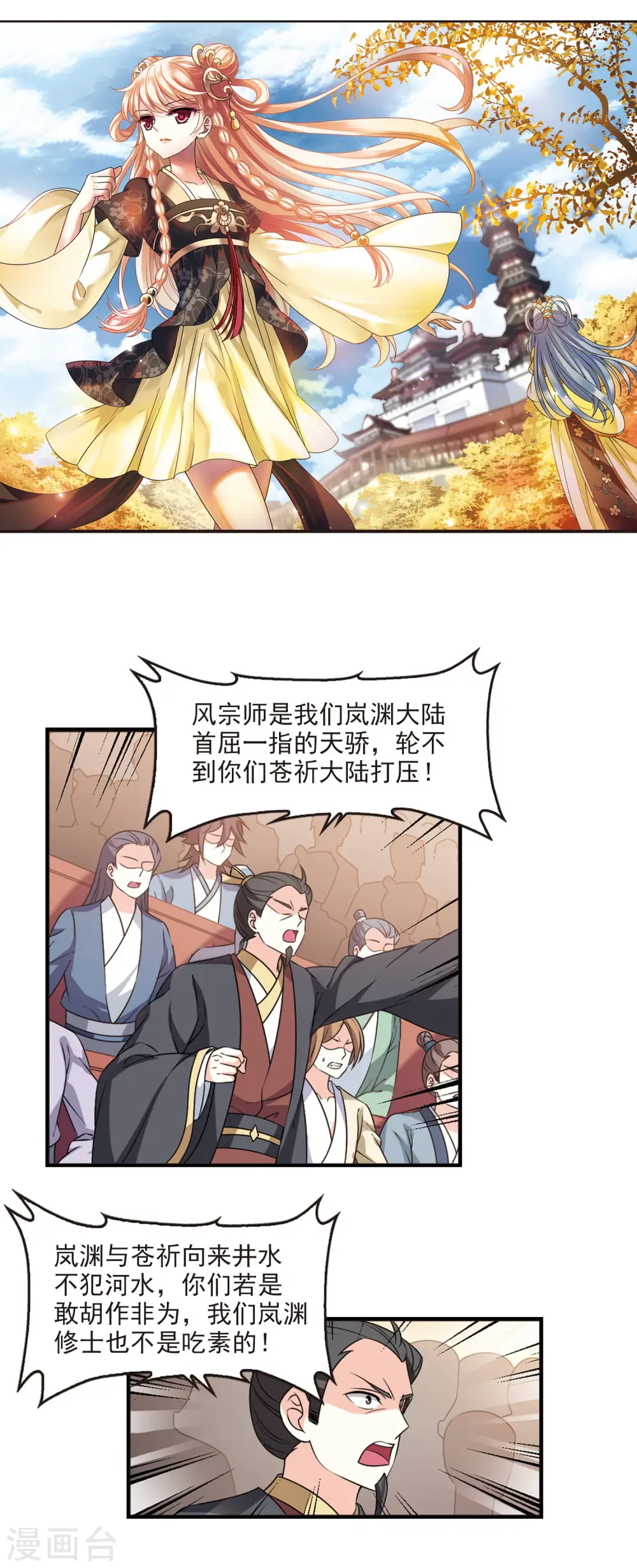 风起苍岚漫画,第2季60话 小晚的后台33图