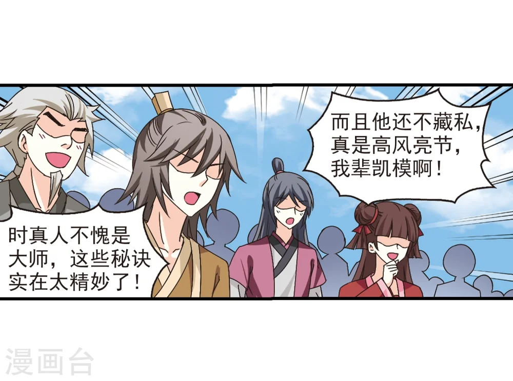 风起苍岚漫画,第167话 琅琊丹会2-33图