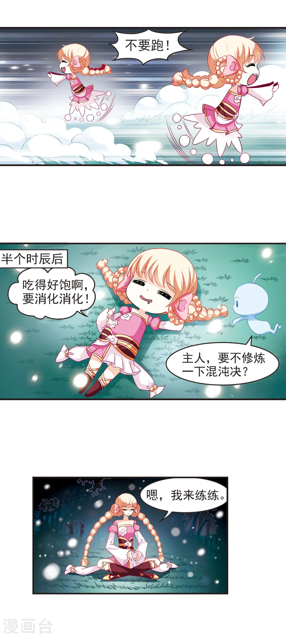 风起苍岚漫画,第58话 等级狂飙15图