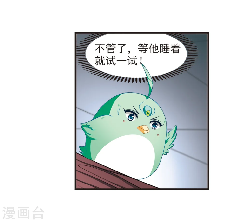 风起苍岚漫画,第125话 神秘大礼24图