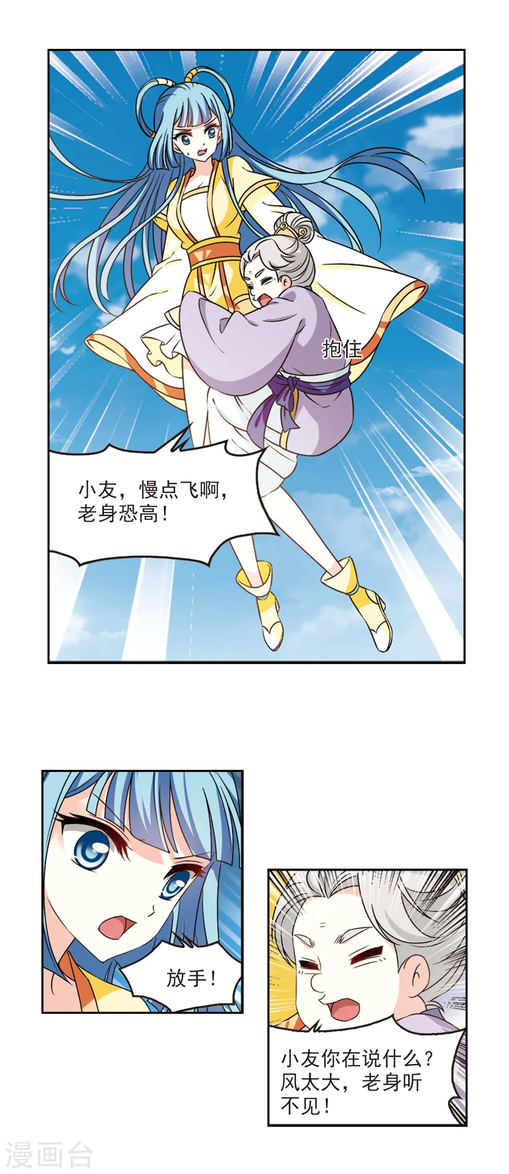 风起苍岚漫画,第2季43话 自爆身份15图