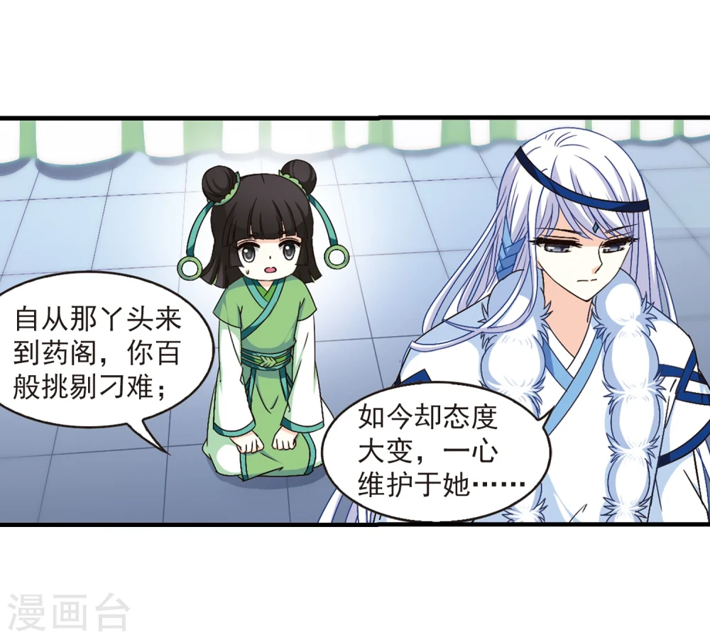 风起苍岚漫画,第88话 试探23图