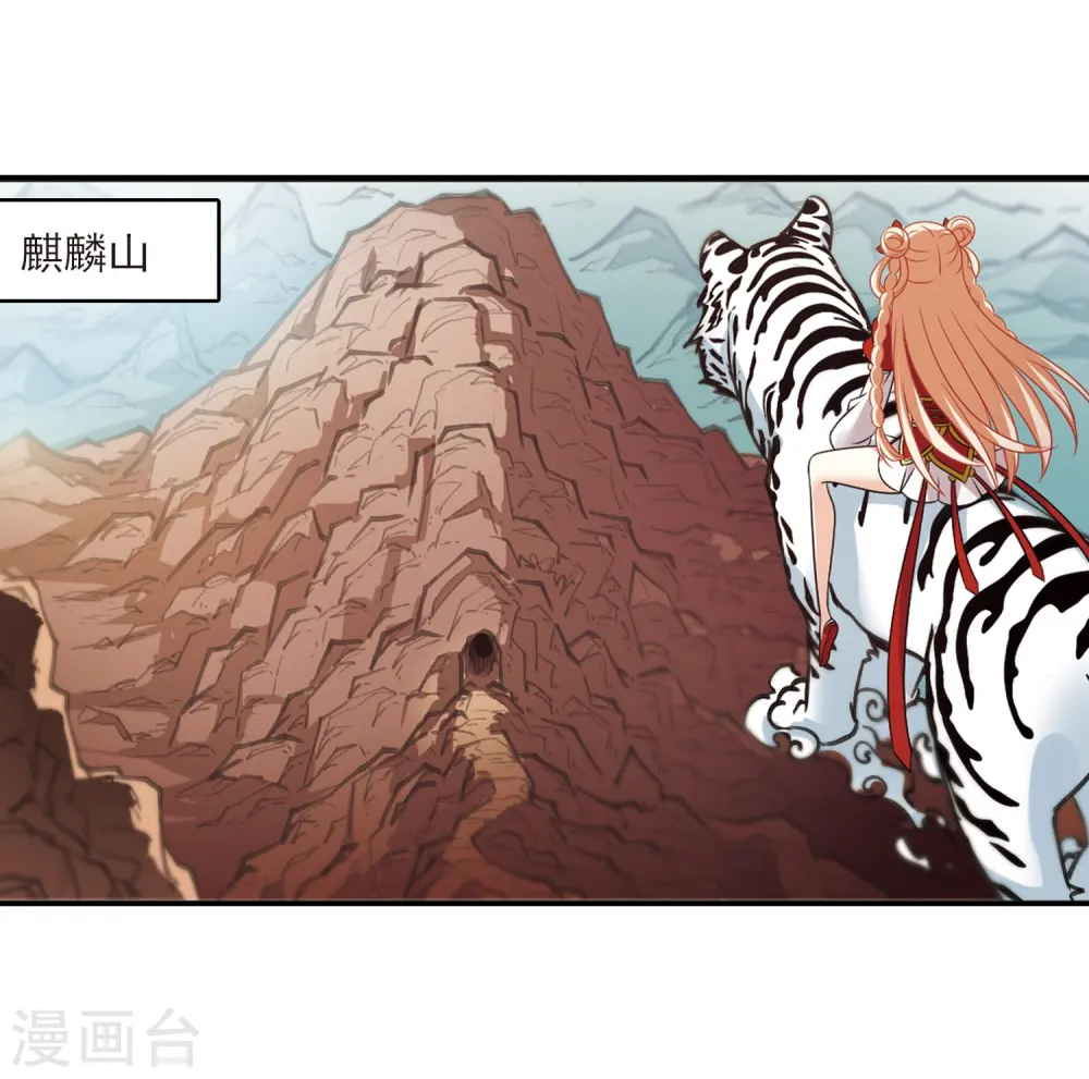 风起苍岚漫画,第408话 火麒麟13图