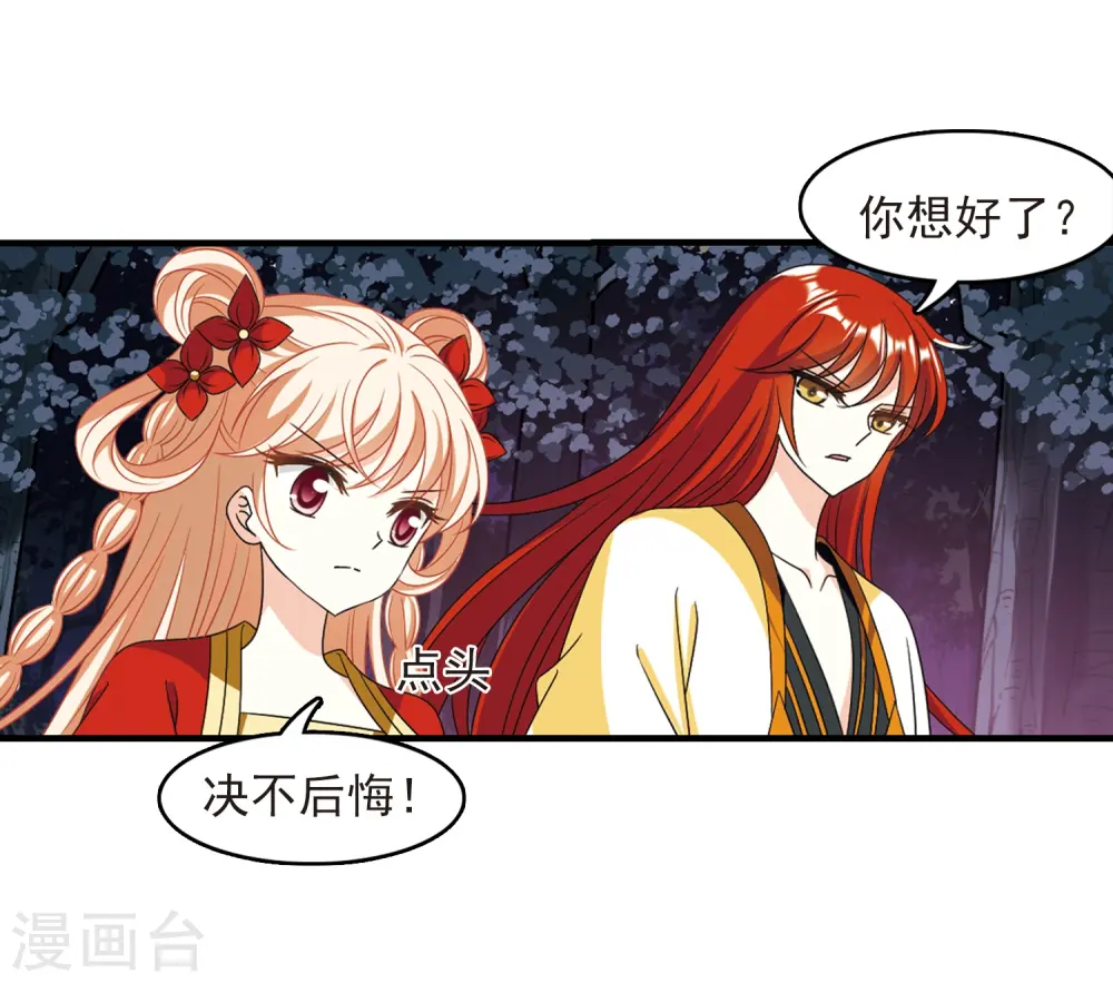 风起苍岚漫画,第384话 为你无悔14图