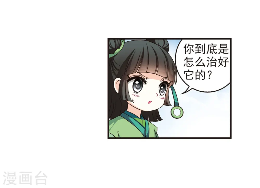 风起苍岚漫画,第74话 药阁新人25图